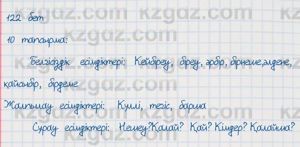 Қазақ тілі Әрінова 6 класс 2018 Упражнение 10