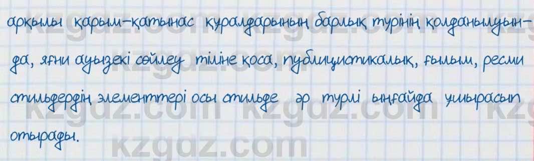 Қазақ тілі Әрінова 6 класс 2018 Упражнение 5