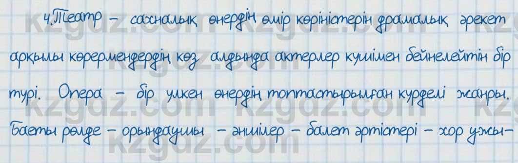 Қазақ тілі Әрінова 6 класс 2018 Упражнение 6