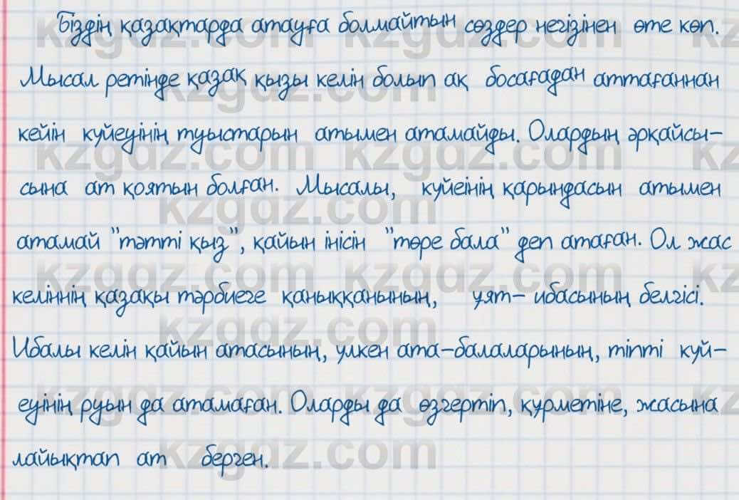 Қазақ тілі Әрінова 6 класс 2018 Упражнение 10