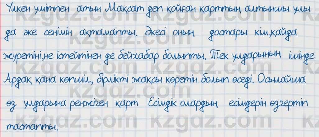 Қазақ тілі Әрінова 6 класс 2018 Упражнение 12