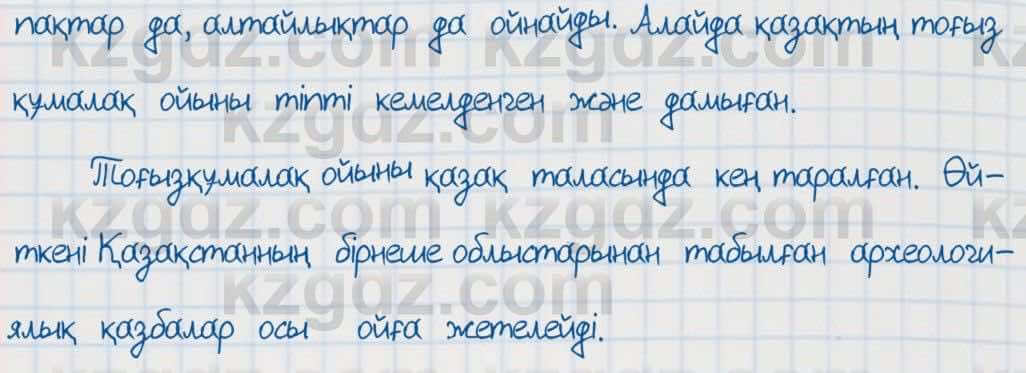 Қазақ тілі Әрінова 6 класс 2018 Упражнение 9