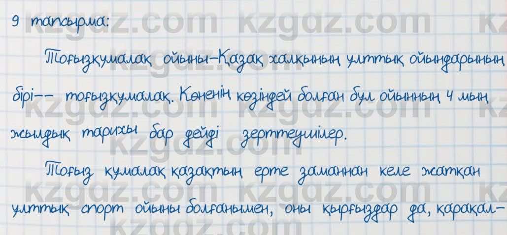 Қазақ тілі Әрінова 6 класс 2018 Упражнение 9