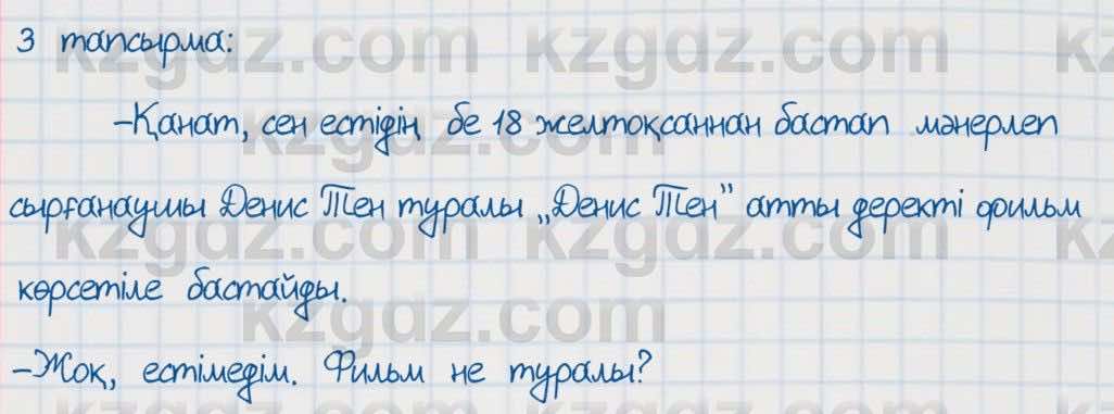 Қазақ тілі Әрінова 6 класс 2018 Упражнение 3