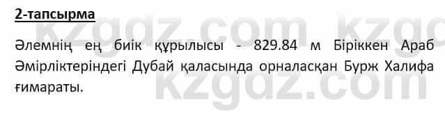 Казахский язык Аринова 6 класс 2018 Упражнение 2