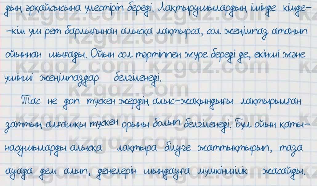 Қазақ тілі Әрінова 6 класс 2018 Упражнение 10