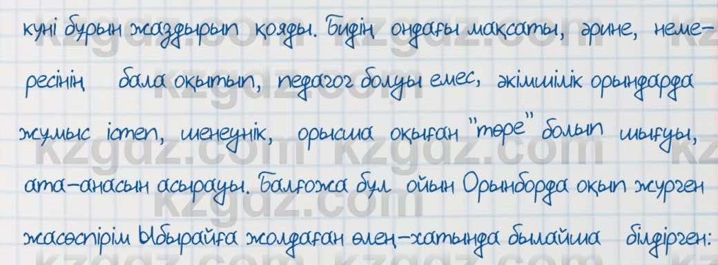 Қазақ тілі Әрінова 6 класс 2018 Упражнение 3