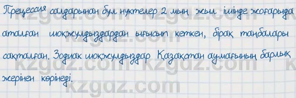 Қазақ тілі Әрінова 6 класс 2018 Упражнение 1