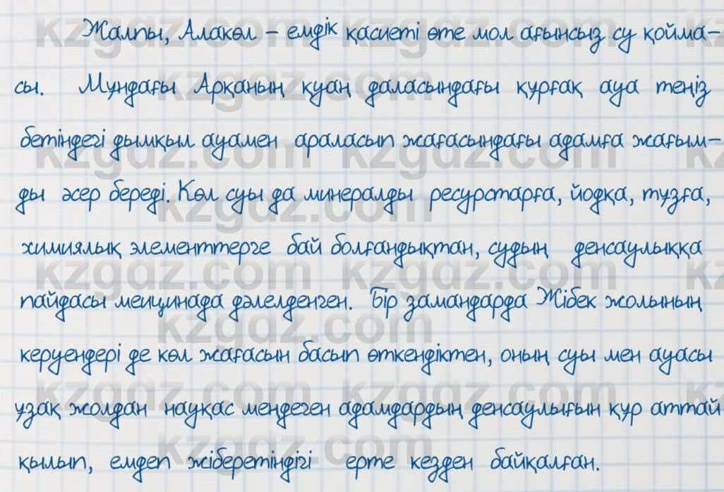 Қазақ тілі Әрінова 6 класс 2018 Упражнение 9