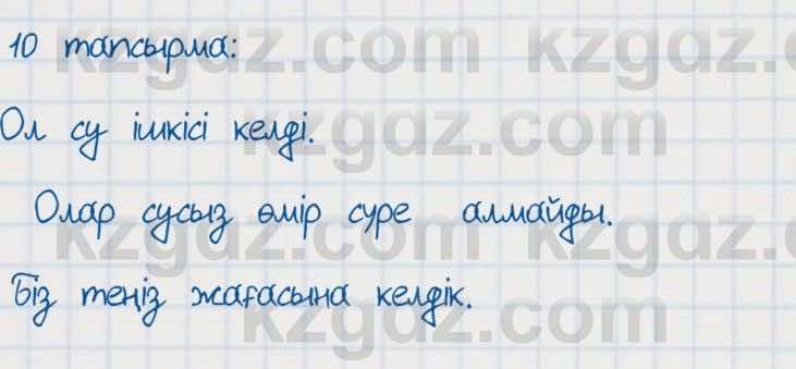 Қазақ тілі Әрінова 6 класс 2018 Упражнение 10