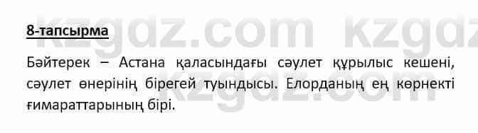 Казахский язык Аринова 6 класс 2018 Упражнение 8