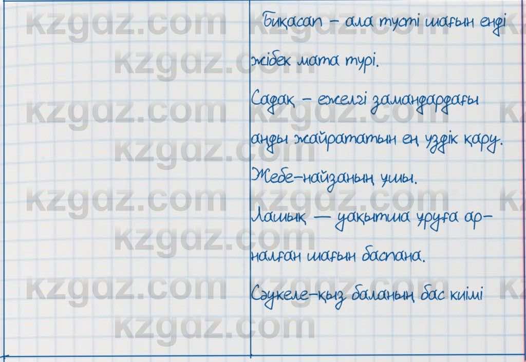 Қазақ тілі Әрінова 6 класс 2018 Упражнение 10