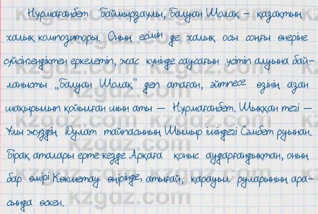 Қазақ тілі Әрінова 6 класс 2018 Упражнение 1