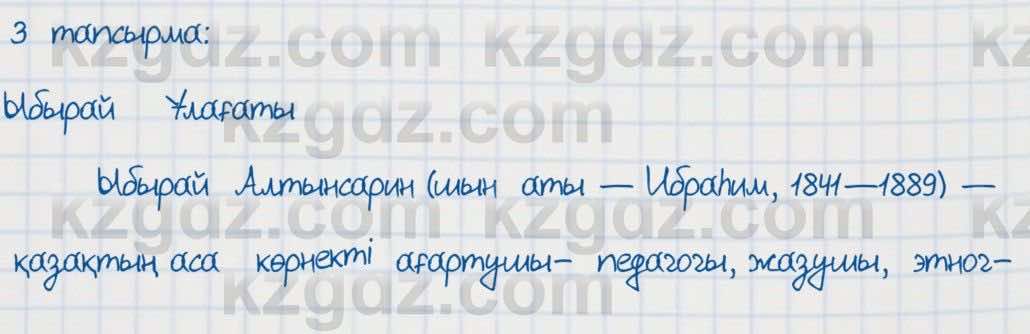 Қазақ тілі Әрінова 6 класс 2018 Упражнение 3