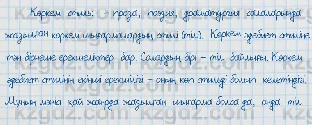 Қазақ тілі Әрінова 6 класс 2018 Упражнение 5