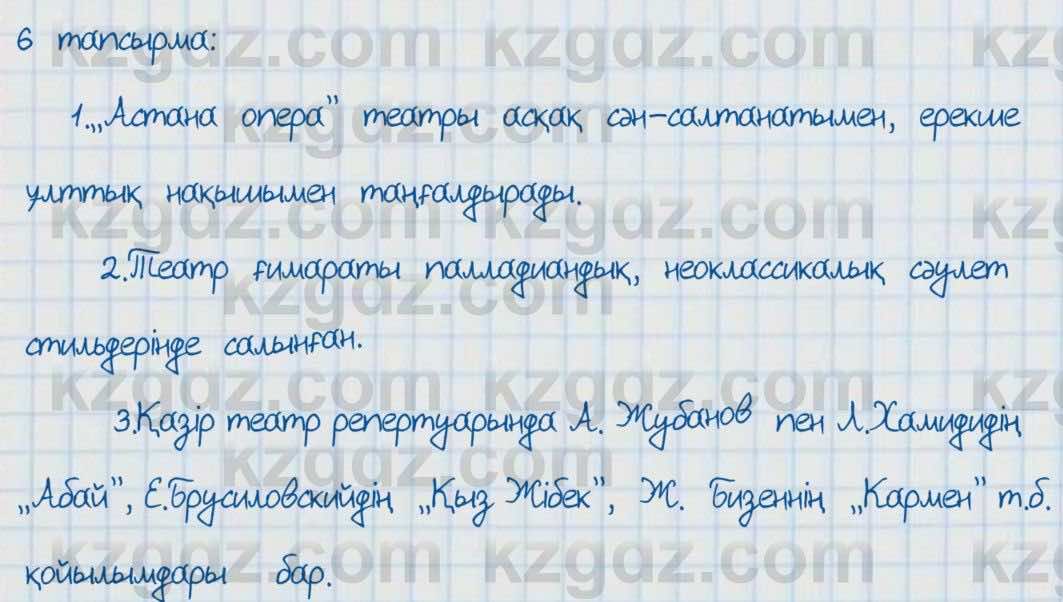 Қазақ тілі Әрінова 6 класс 2018 Упражнение 6