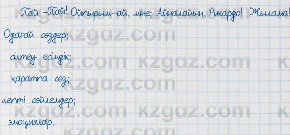 Қазақ тілі Әрінова 6 класс 2018 Упражнение 5