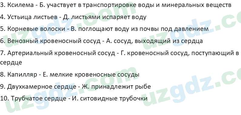 Биология Сапаров К. 7 класс 2022 Задание 21