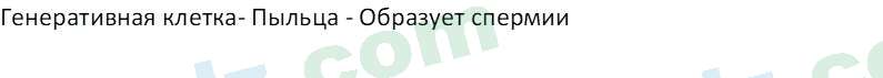 Биология Сапаров К. 7 класс 2022 Задание 21