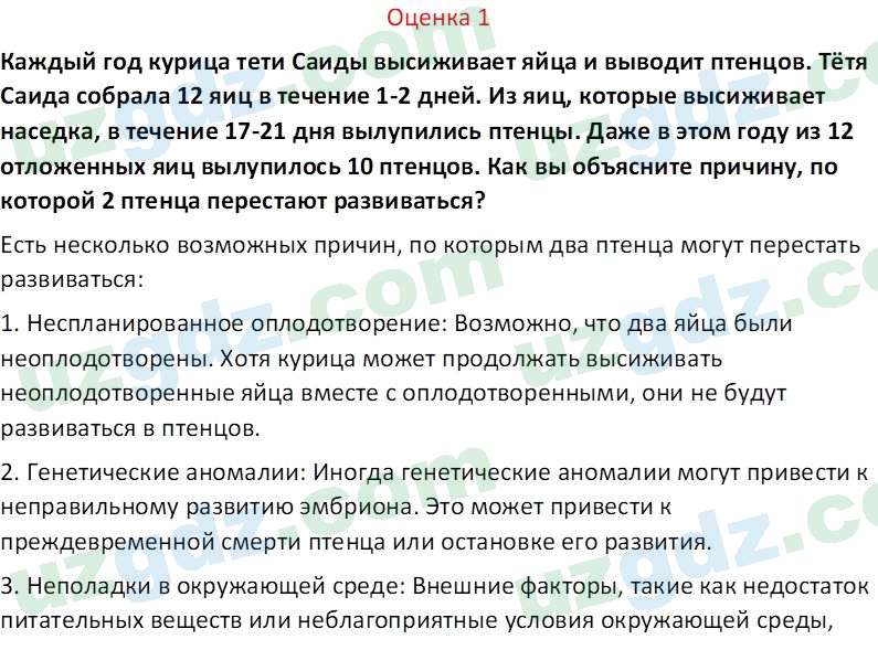 Биология Сапаров К. 7 класс 2022 Оценка 11