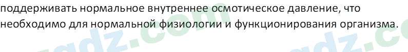 Биология Сапаров К. 7 класс 2022 Оценка 11