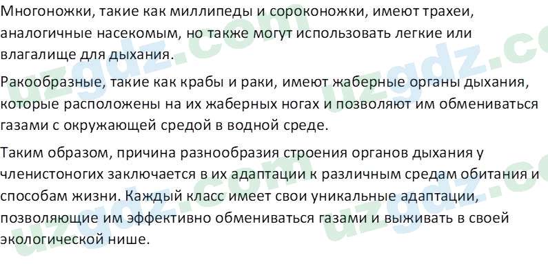 Биология Сапаров К. 7 класс 2022 Знание и понимание 31