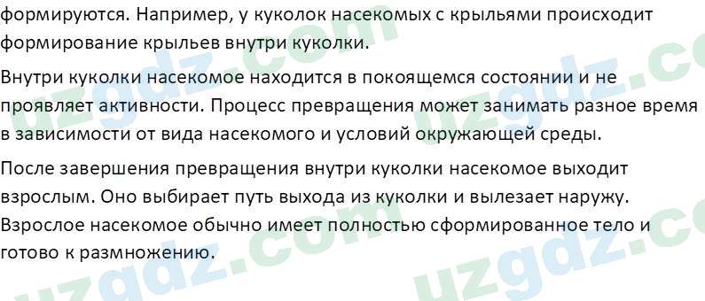 Биология Сапаров К. 7 класс 2022 Применение 11