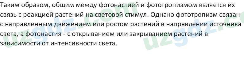 Биология Сапаров К. 7 класс 2022 Задание 21