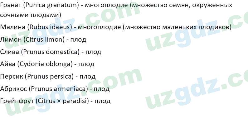 Биология Сапаров К. 7 класс 2022 Применение 11