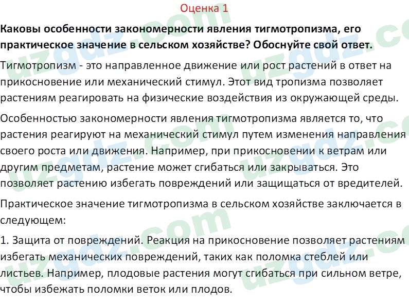 Биология Сапаров К. 7 класс 2022 Оценка 11