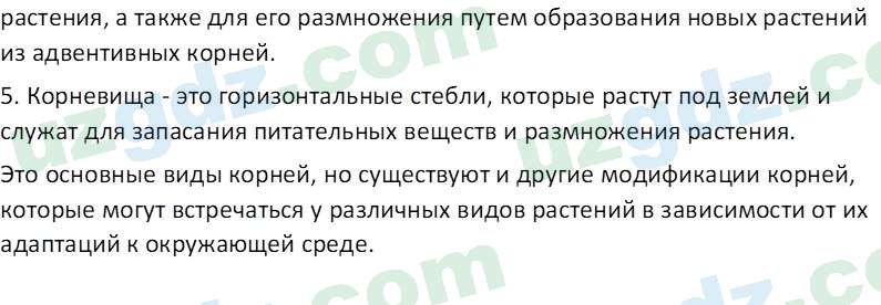 Биология Сапаров К. 7 класс 2022 Знание и понимание 21