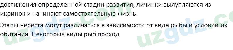 Биология Сапаров К. 7 класс 2022 Знание и понимание 51