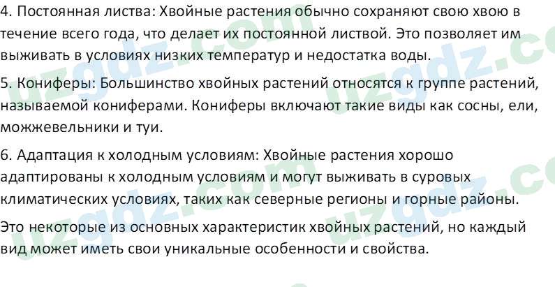 Биология Сапаров К. 7 класс 2022 Знание и понимание 11