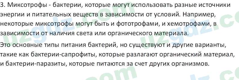 Биология Сапаров К. 7 класс 2022 Знание и понимание 31