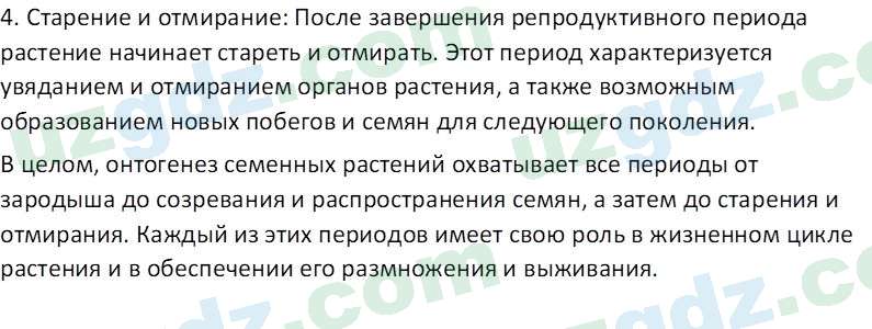 Биология Сапаров К. 7 класс 2022 Знание и понимание 11