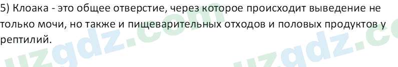 Биология Сапаров К. 7 класс 2022 Задание 21