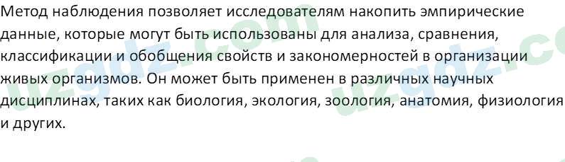 Биология Сапаров К. 7 класс 2022 Задание 11