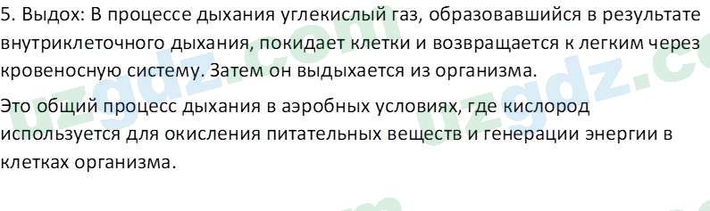 Биология Сапаров К. 7 класс 2022 Знание и понимание 31