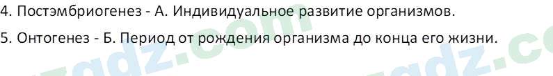 Биология Сапаров К. 7 класс 2022 Применение 11