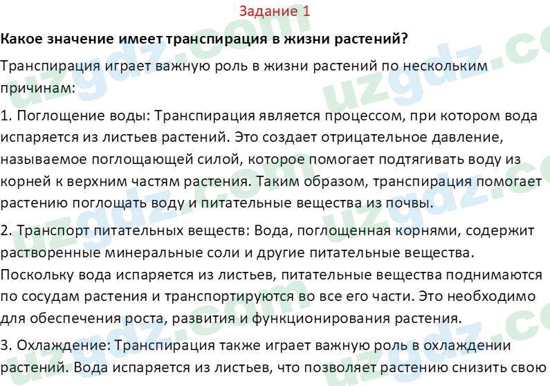 Биология Сапаров К. 7 класс 2022 Задание 11