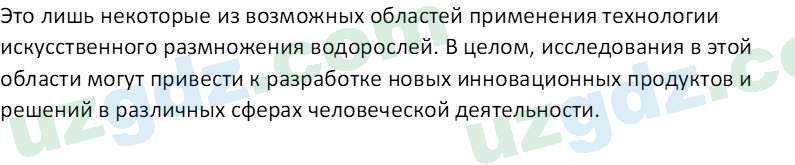 Биология Сапаров К. 7 класс 2022 Синтез 21