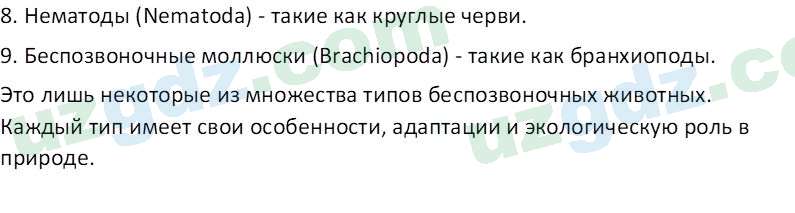 Биология Сапаров К. 7 класс 2022 Знание и понимание 11