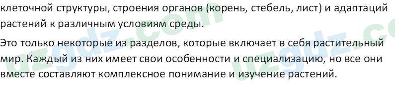 Биология Сапаров К. 7 класс 2022 Знание и понимание 41