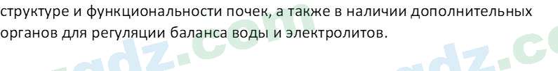 Биология Сапаров К. 7 класс 2022 Анализ 11