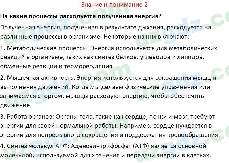 Биология Сапаров К. 7 класс 2022 Знание и понимание 21