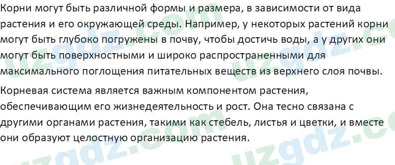 Биология Сапаров К. 7 класс 2022 Знание и понимание 31