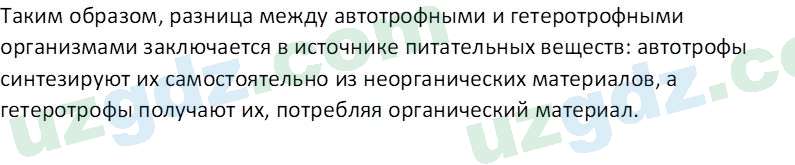 Биология Сапаров К. 7 класс 2022 Знание и понимание 21