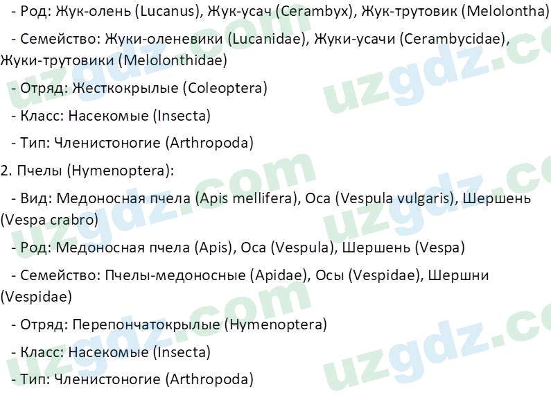 Биология Сапаров К. 7 класс 2022 Применение 11