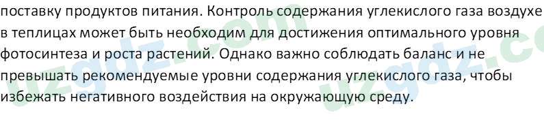 Биология Сапаров К. 7 класс 2022 Задание 21