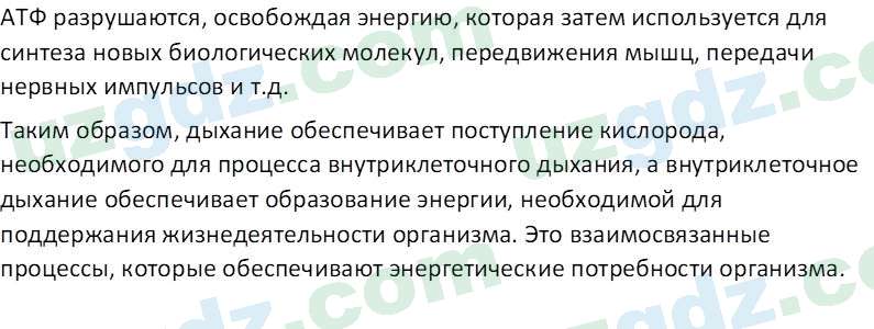 Биология Сапаров К. 7 класс 2022 Знание и понимание 51